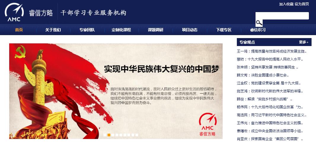 睿信方略咨詢